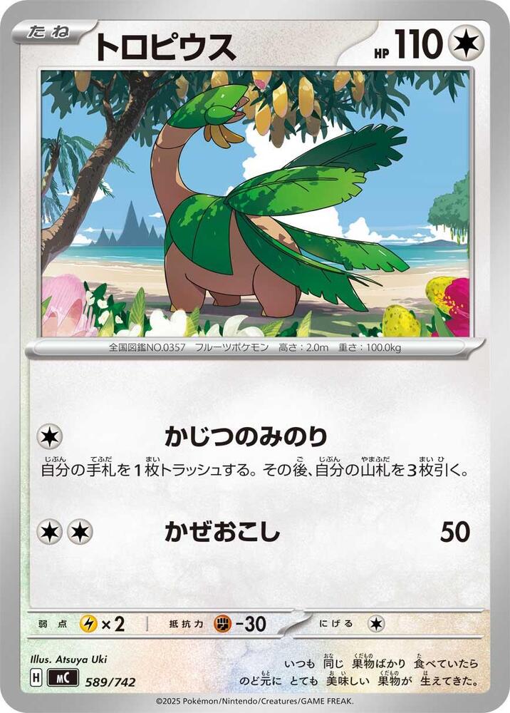 Tropius Pokemon card –  589/742