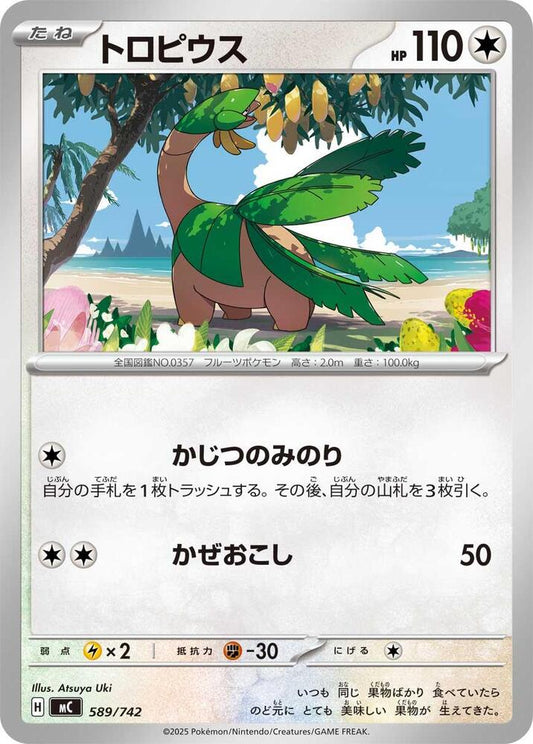 Tropius Pokemon card –  589/742