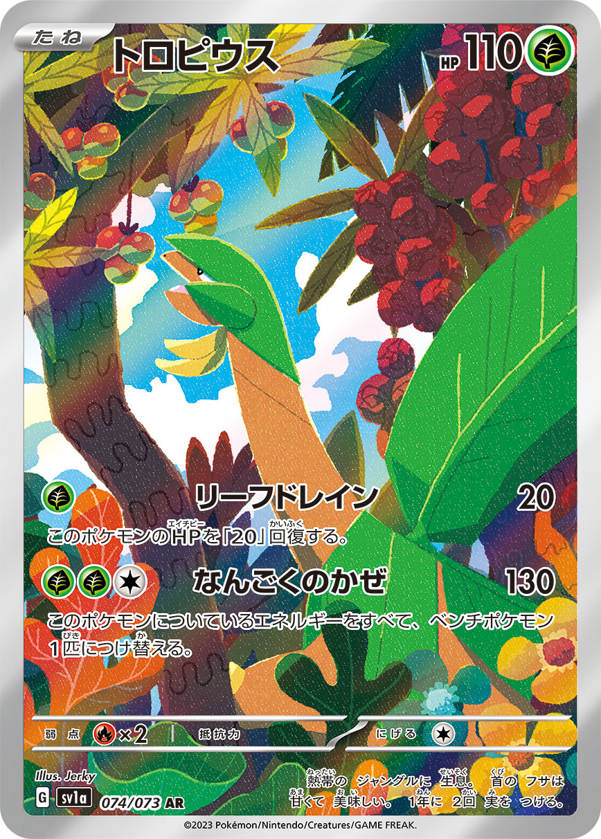 Tropius Pokemon card – SV1a: Triplet Beat 074/073