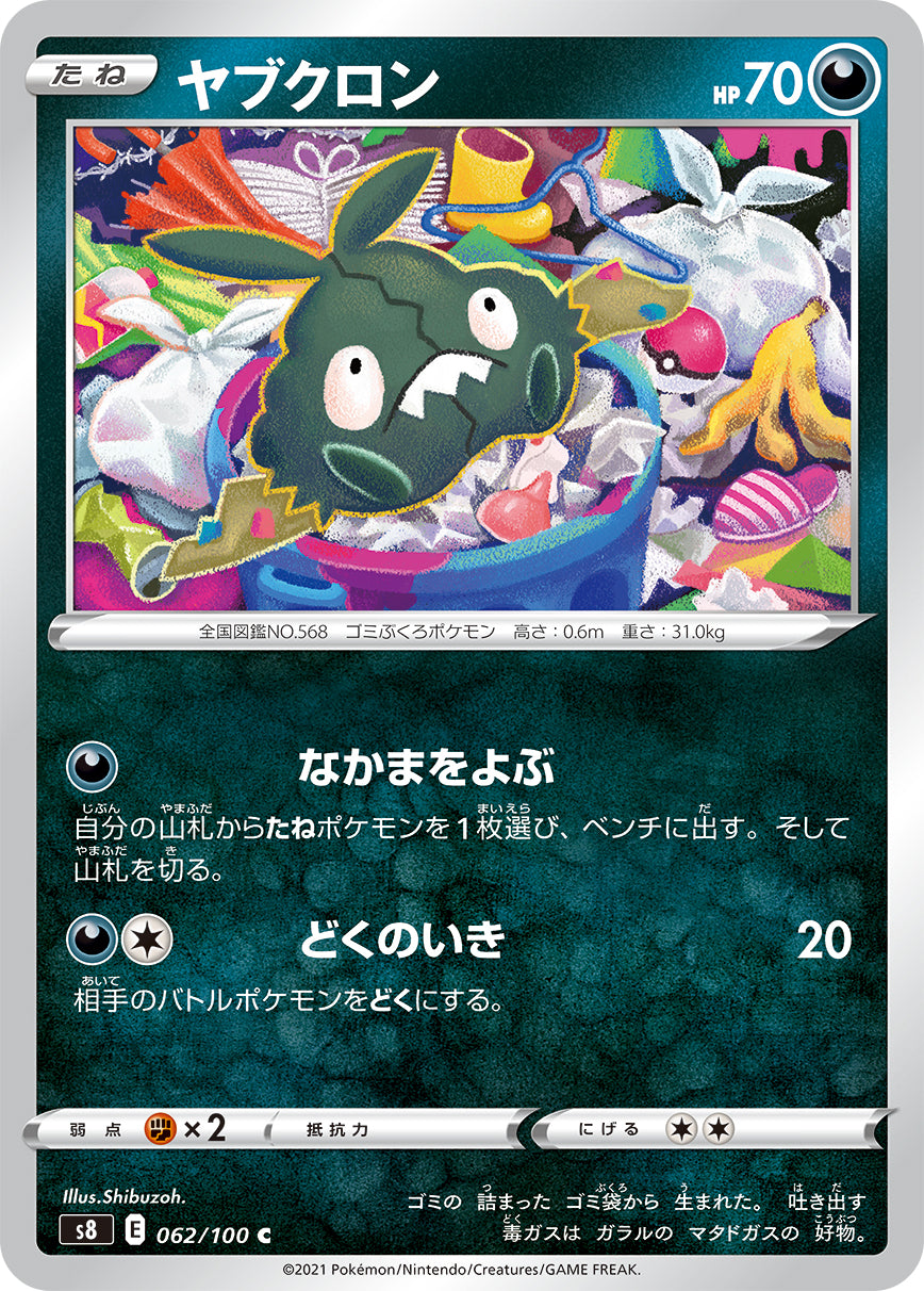 Trubbish Pokemon card – S8: Fusion Arts 062/100