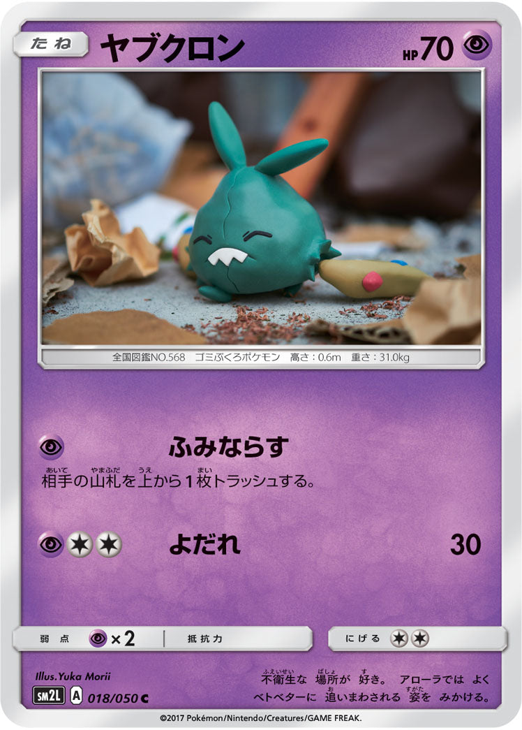 Trubbish Pokemon card – SM2L: Alolan Moonlight 018/050