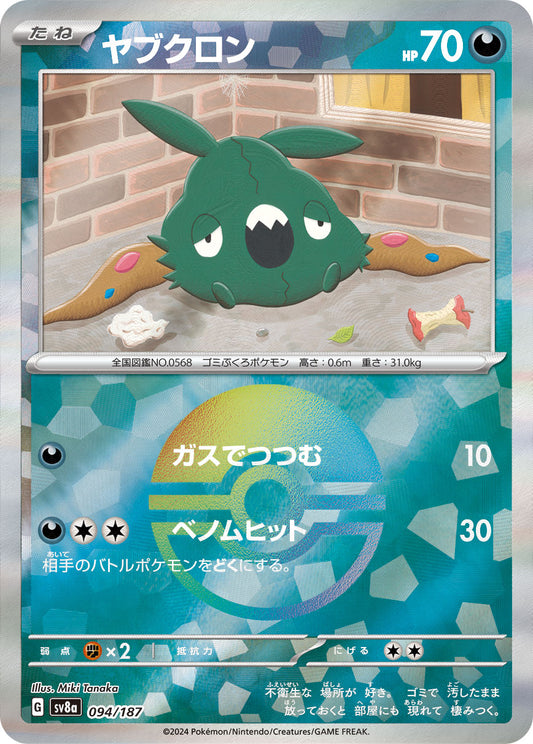 Trubbish Pokemon card – SV8a: Terastal Fest ex 094/187