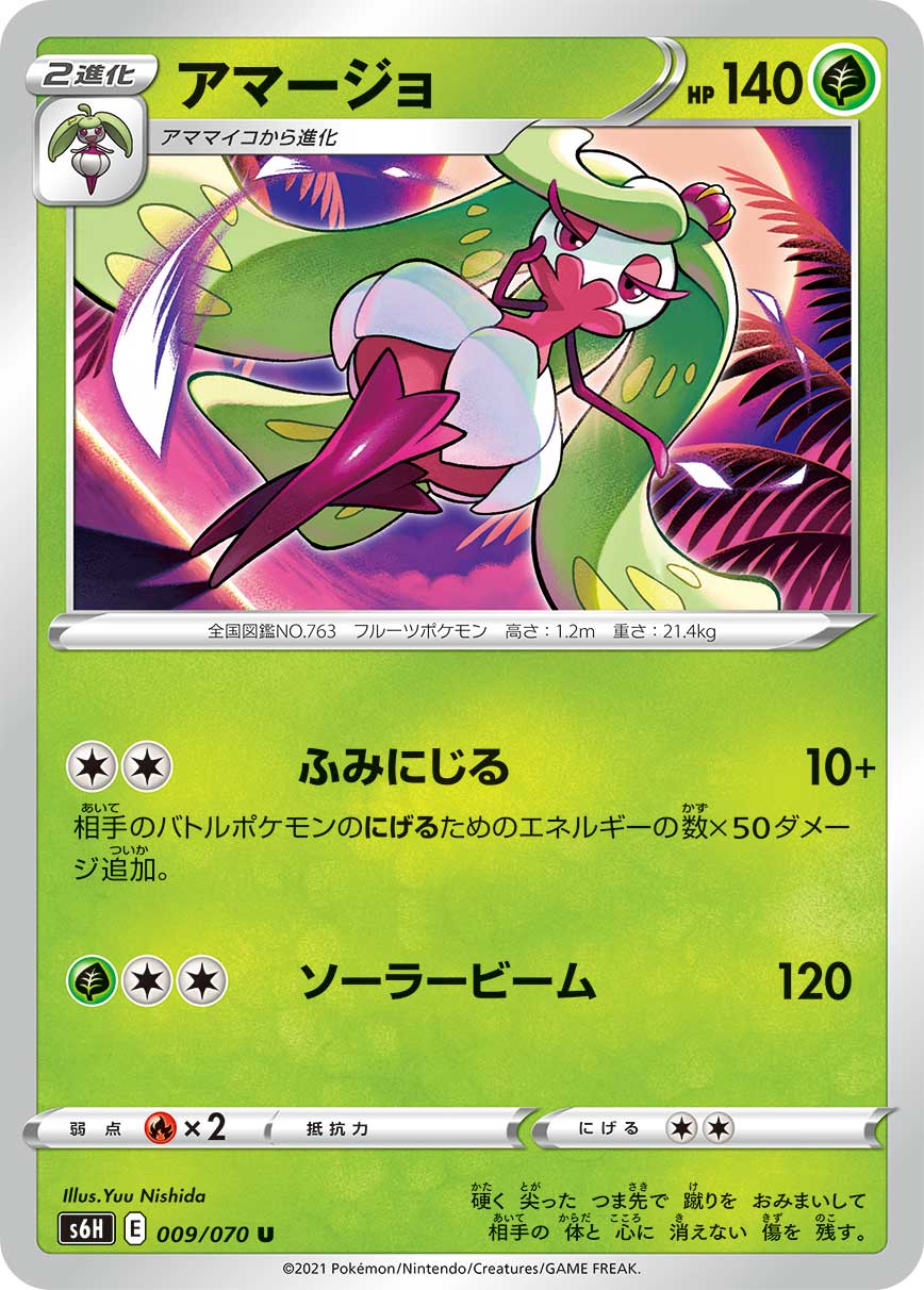 Tsareena Pokemon card – S6H: Silver Lance 009/070