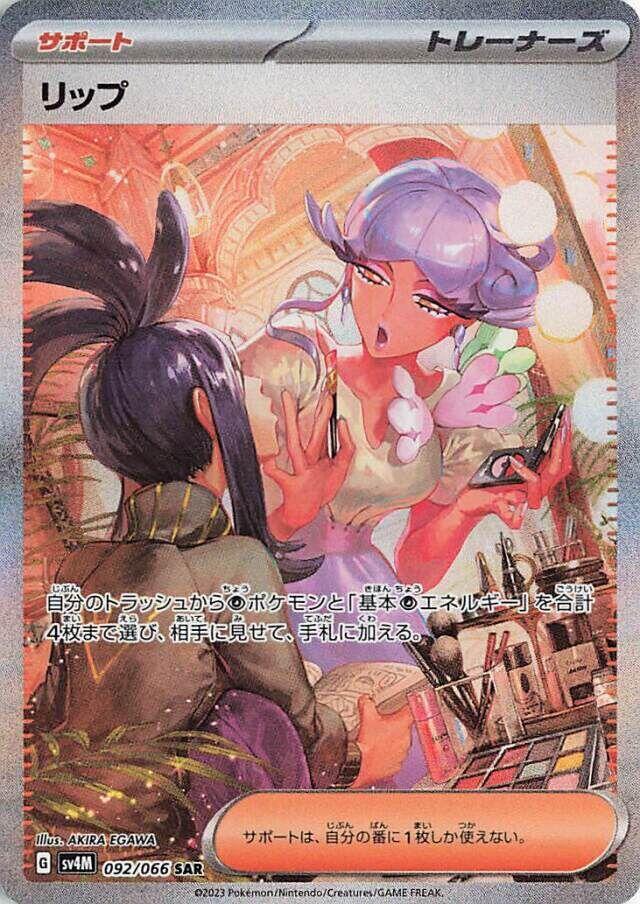 Tulip Pokemon card – SV4M: Future Flash 092/066