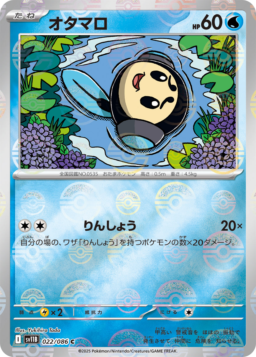 Tympole Pokemon card – SV11B: Black Bolt 022/086