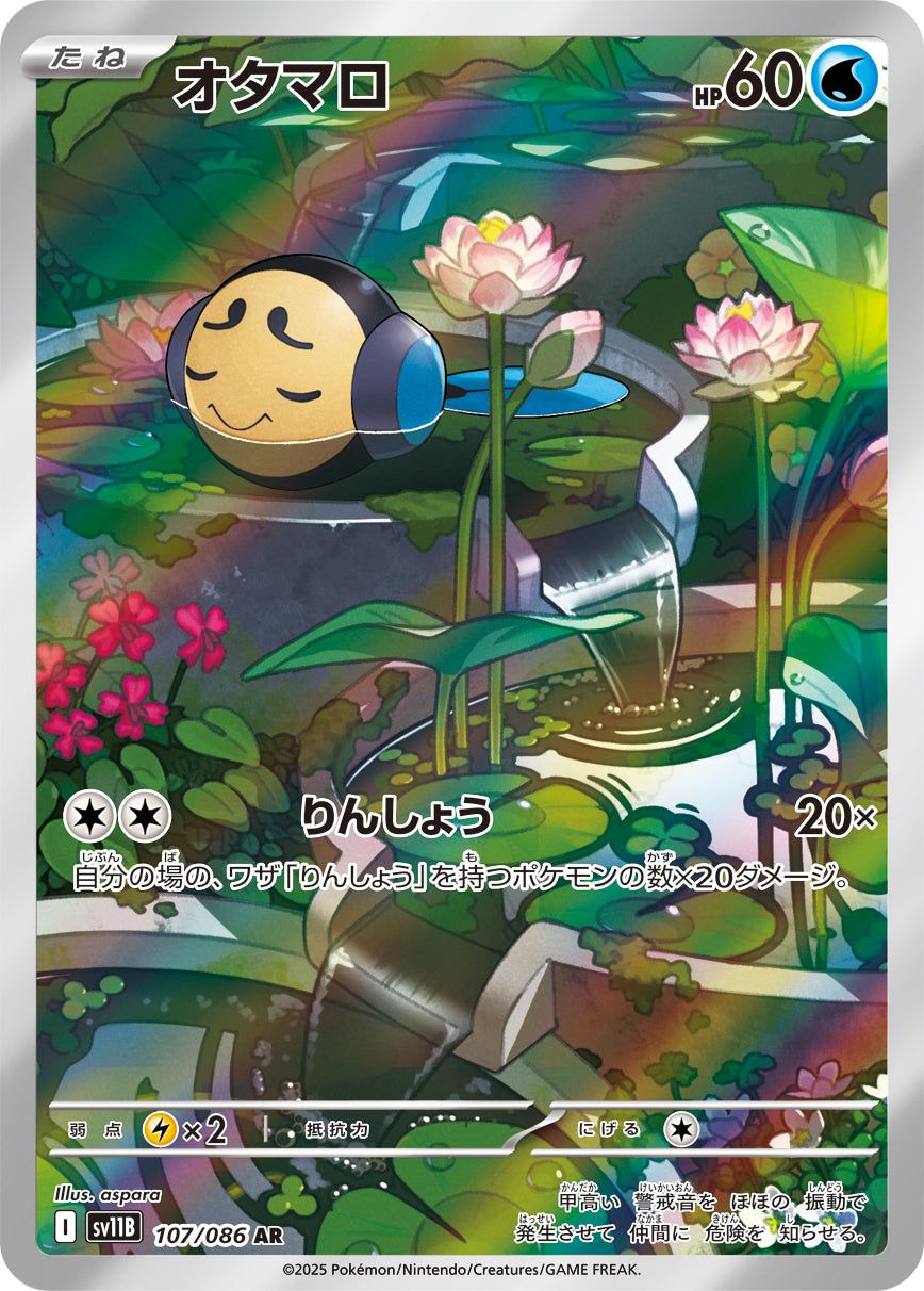 Tympole Pokemon card – SV11B: Black Bolt 107/086