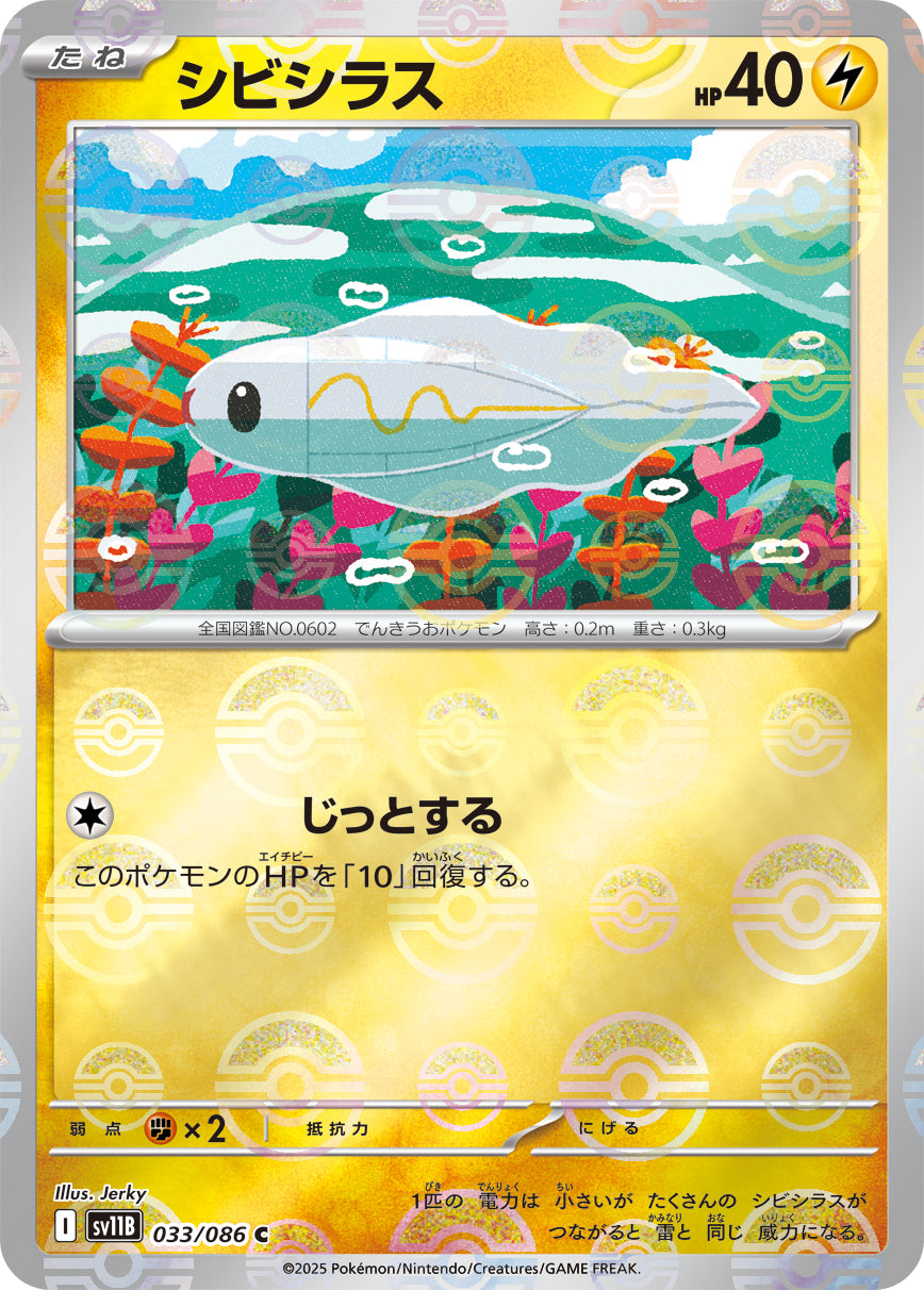 Tynamo Pokemon card – SV11B: Black Bolt 033/086