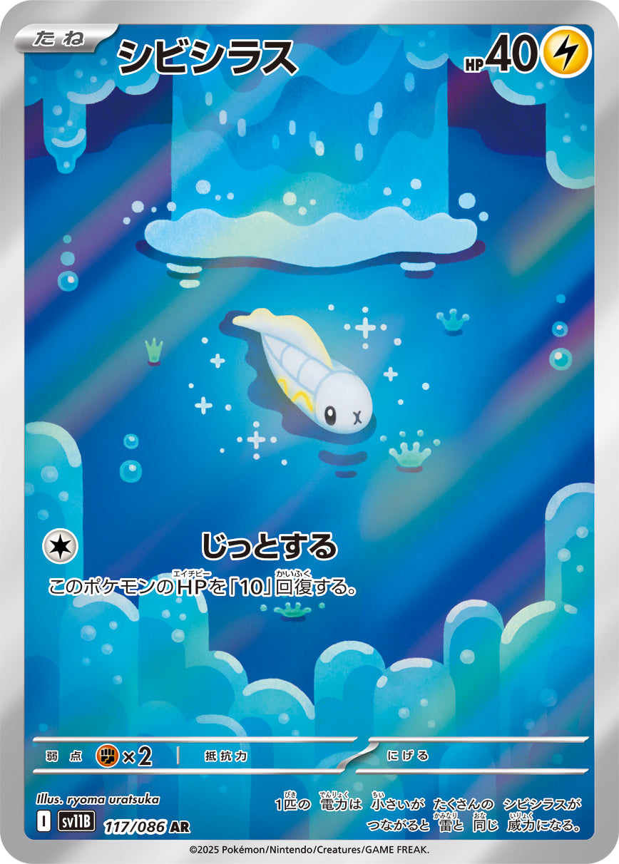 Tynamo Pokemon card – SV11B: Black Bolt 117/086