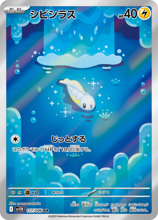 Tynamo Pokemon card – SV11B: Black Bolt 117/086