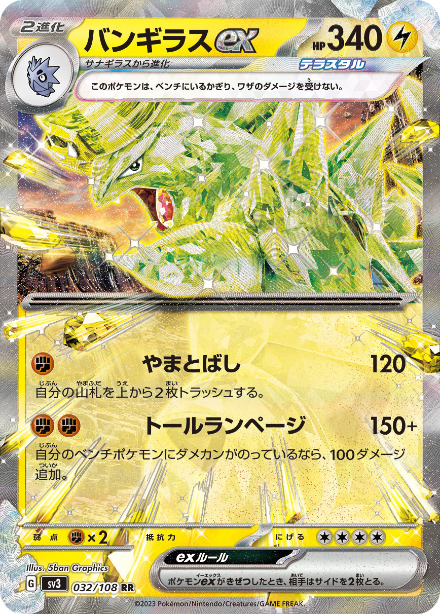 Tyranitar ex Pokemon card – SV3: Ruler of the Black Flame 032/108