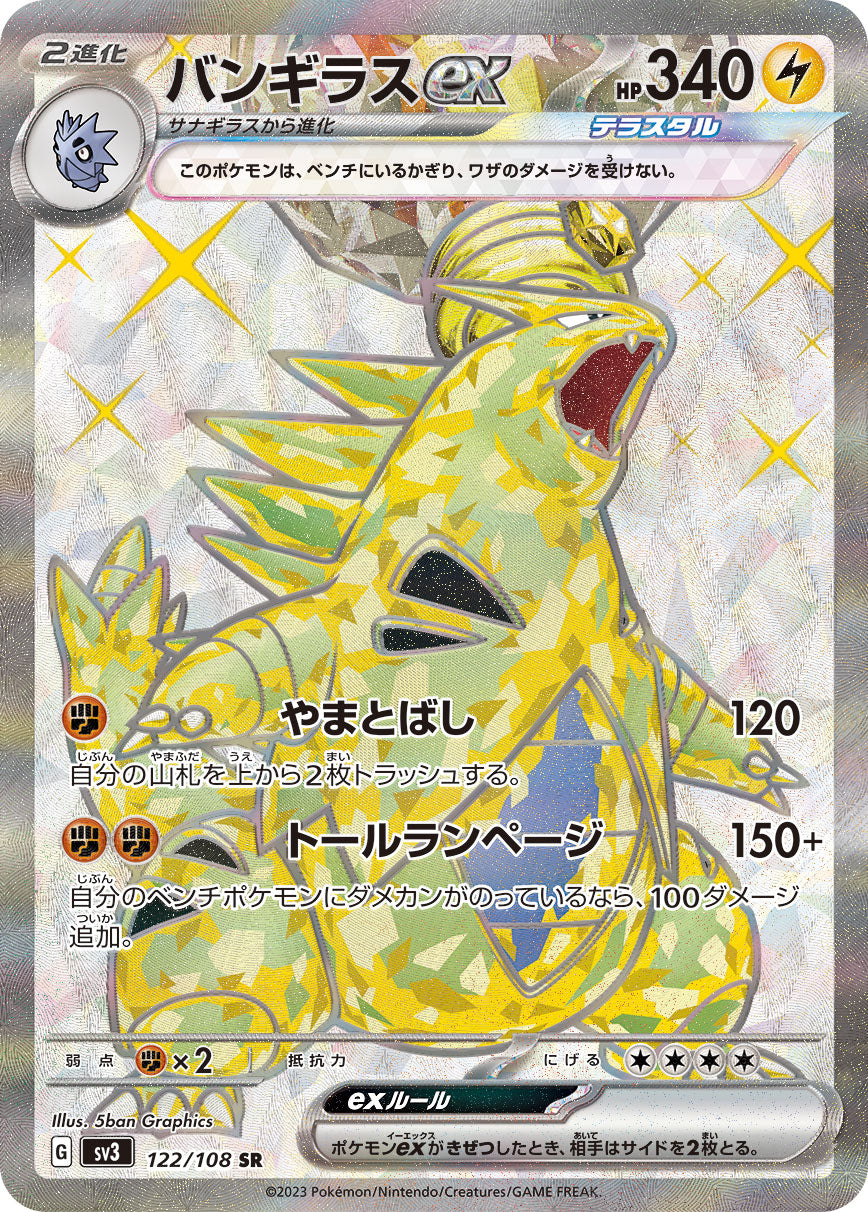 Tyranitar ex Pokemon card – SV3: Ruler of the Black Flame 122/108