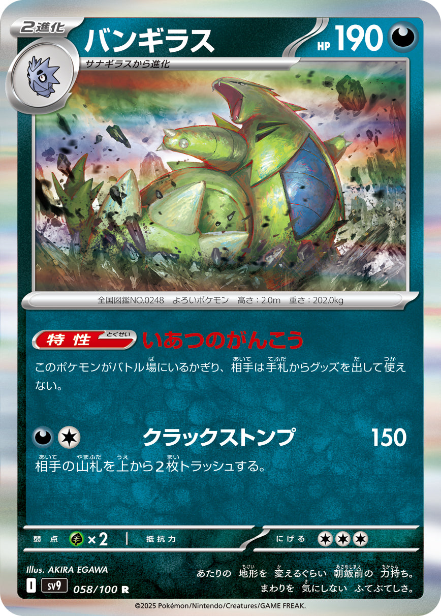 Tyranitar Pokemon card – SV9: Battle Partners 058/100