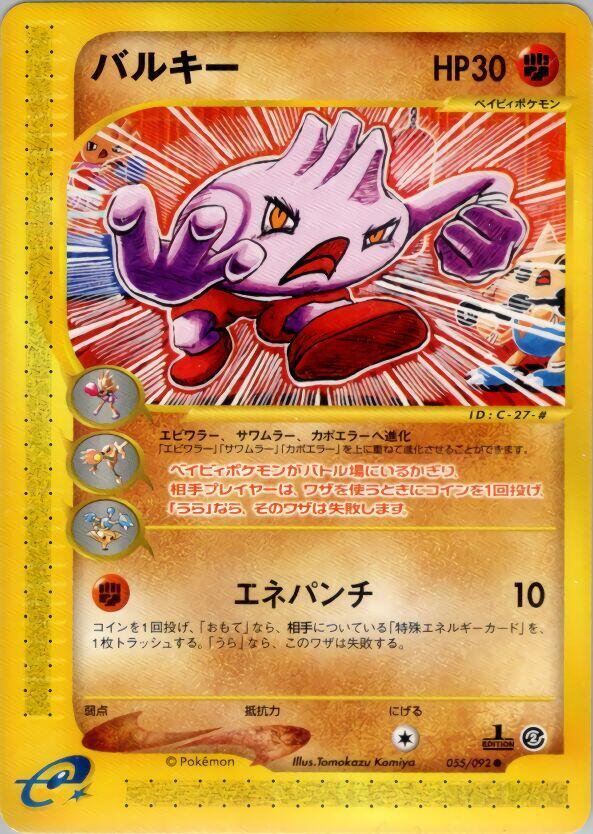Tyrogue Pokemon card –  055/092