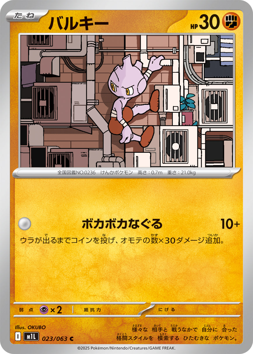 Tyrogue Pokemon card – m1L: Mega Brave 023/063