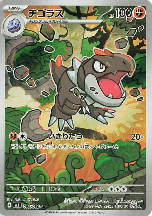 Tyrunt Pokemon card – M3: Nihil Zero 089/080