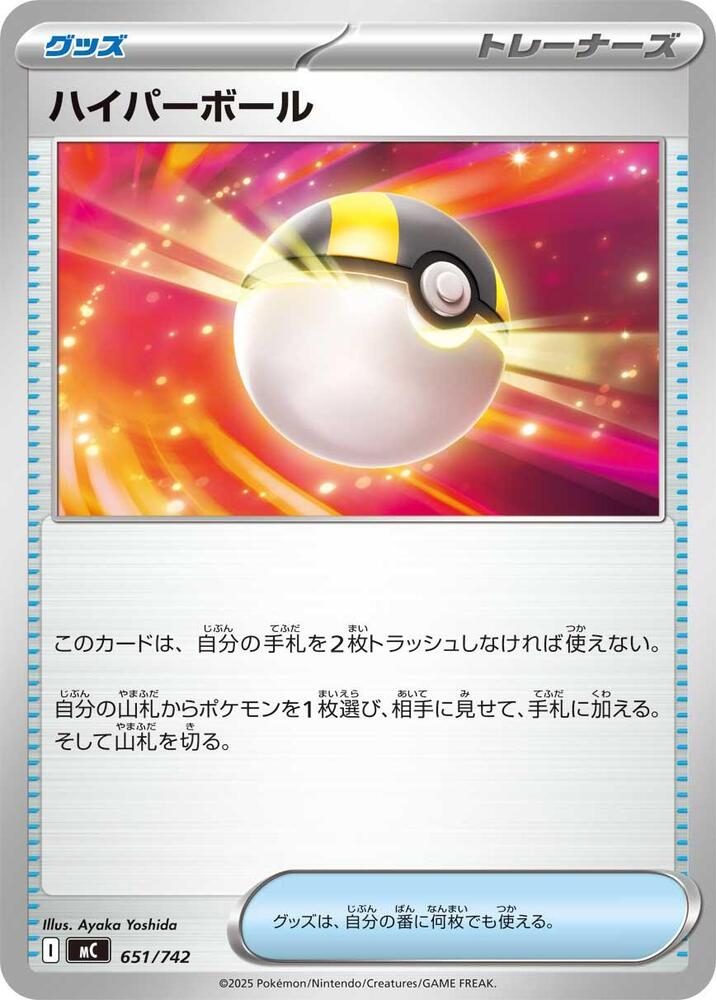 Ultra Ball Pokemon card –  651/742