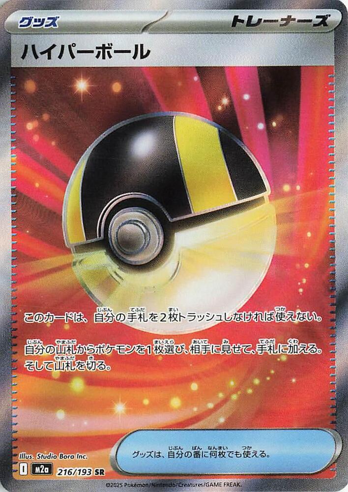 Ultra Ball Pokemon card – M2a: High Class Pack: MEGA Dream ex 216/193
