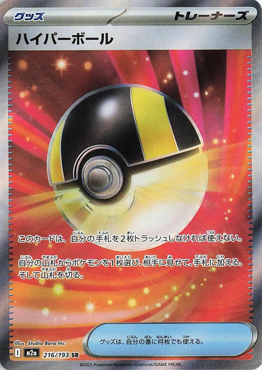 Ultra Ball Pokemon card – M2a: High Class Pack: MEGA Dream ex 216/193