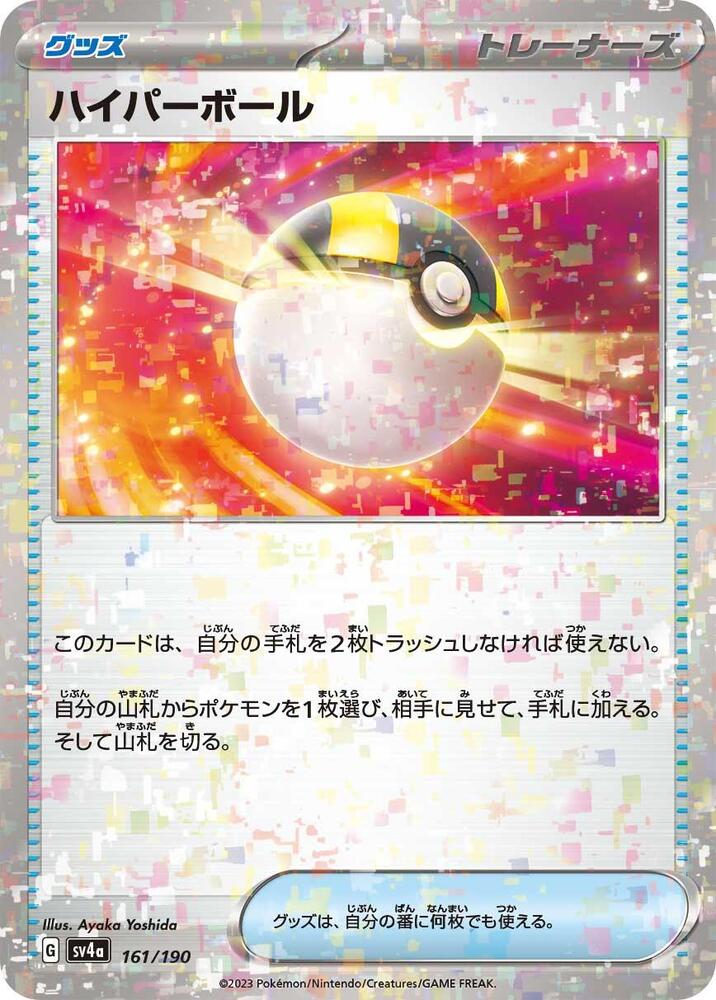 Ultra Ball (Mirror Holofoil) Pokemon card – SV4a: Shiny Treasure ex 161/190