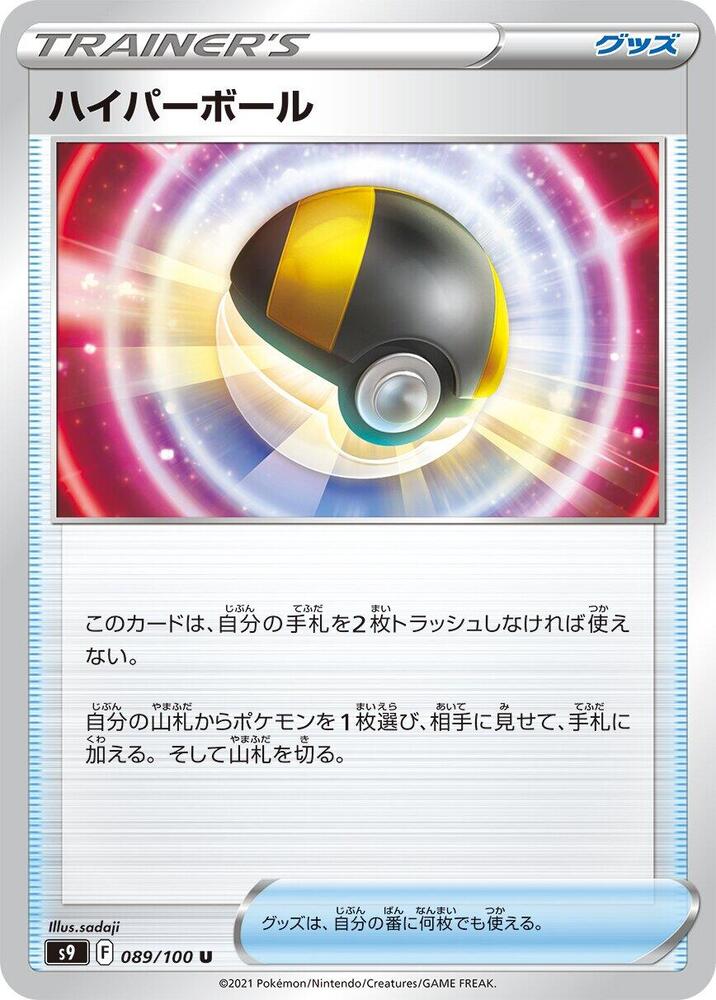 Ultra Ball Pokemon card – S9: Star Birth 089/100