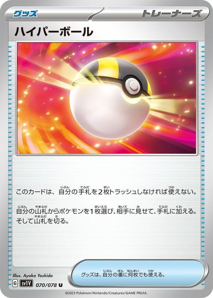 Ultra Ball Pokemon card – SV1V: Violet ex 070/078