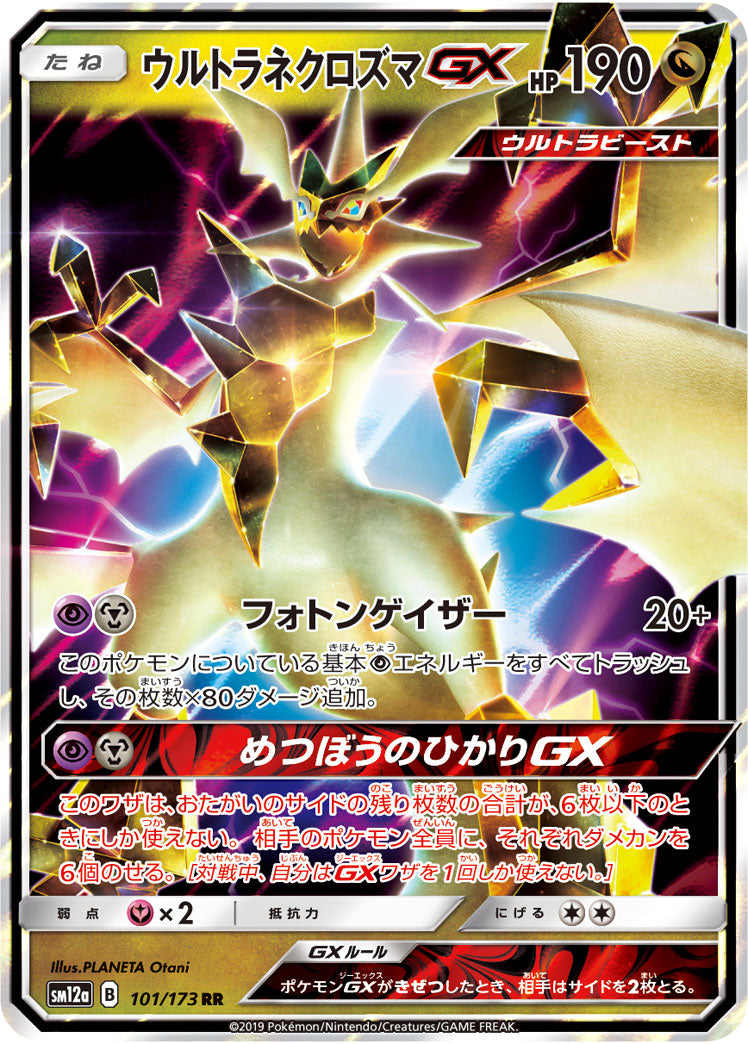 Ultra Necrozma GX Pokemon card – SM12a: TAG TEAM GX: Tag All Stars 101/173