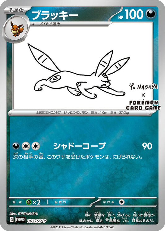 Umbreon Pokemon card –  067/SV-P
