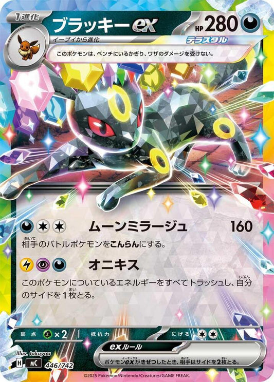Umbreon ex Pokemon card –  446/742