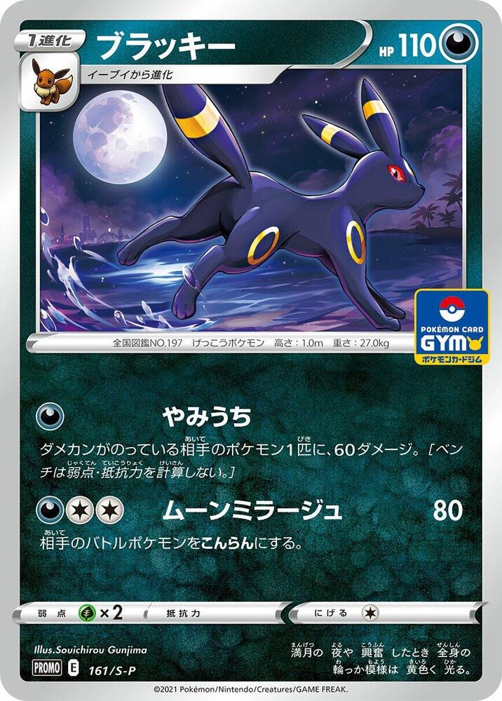 Umbreon Pokemon card – S-P: Sword & Shield Promos 161/S-P
