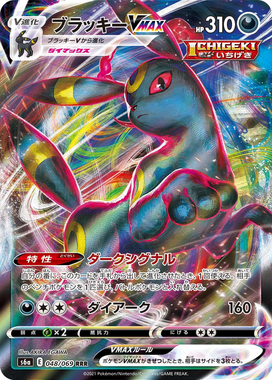 Umbreon VMAX Pokemon card – S6a: Eevee Heroes 048/069