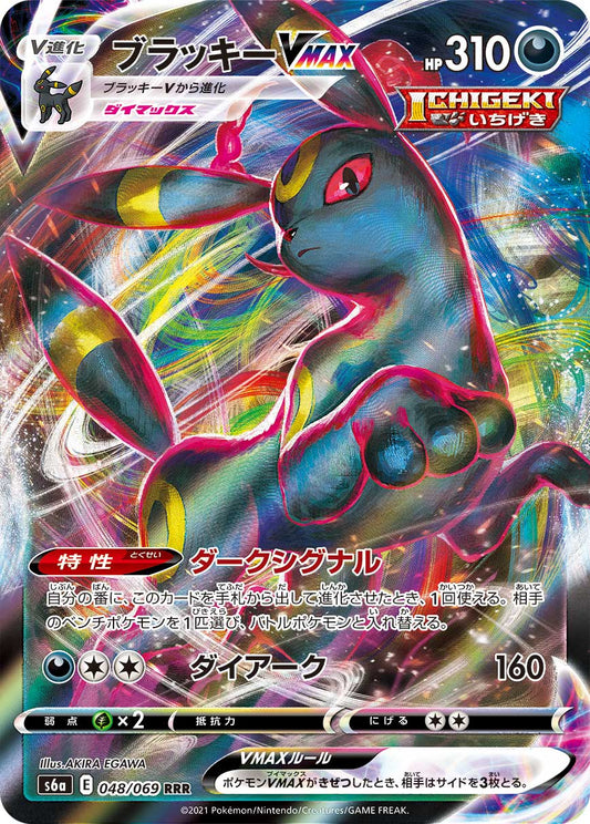 Umbreon VMAX Pokemon card – S6a: Eevee Heroes 048/069