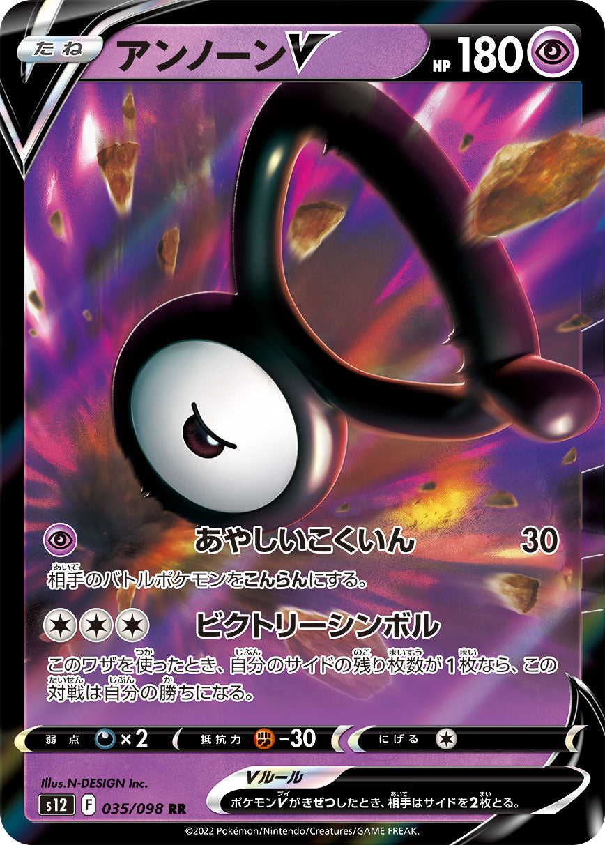 Unown V Pokemon card – S12: Paradigm Trigger 035/098