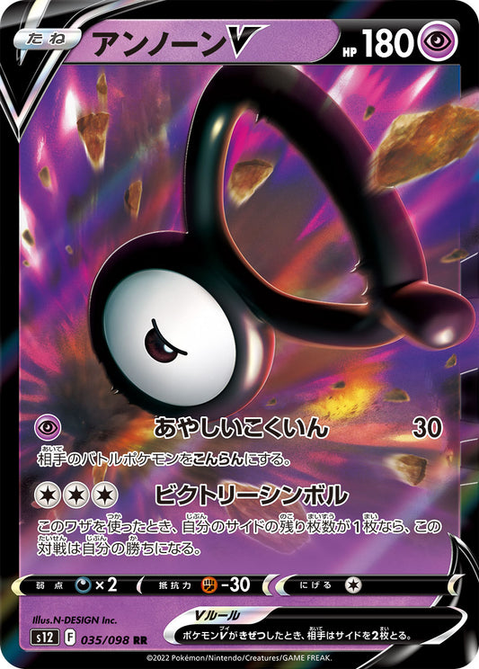 Unown V Pokemon card – S12: Paradigm Trigger 035/098