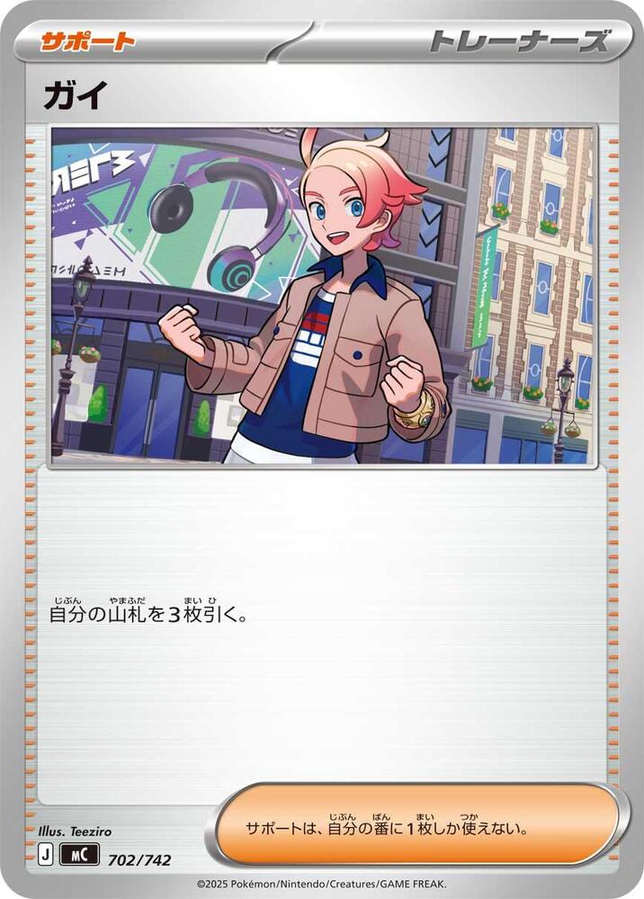 Urbain Pokemon card –  702/742