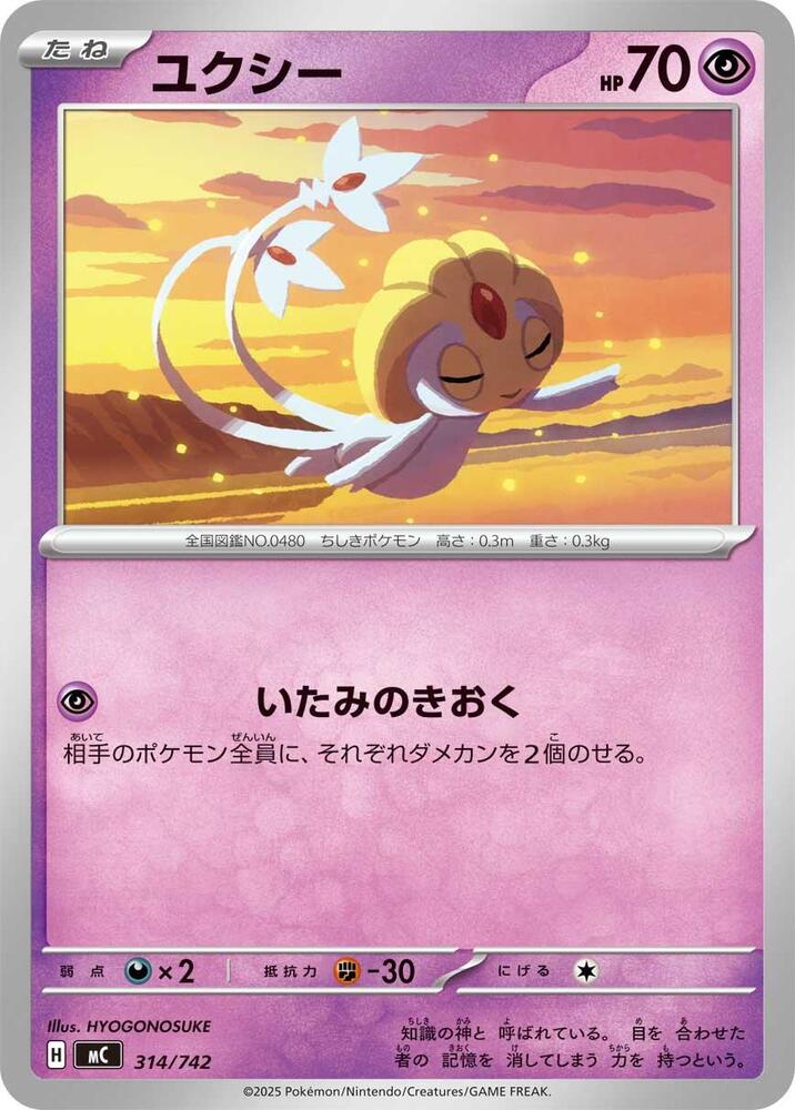 Uxie Pokemon card –  314/742