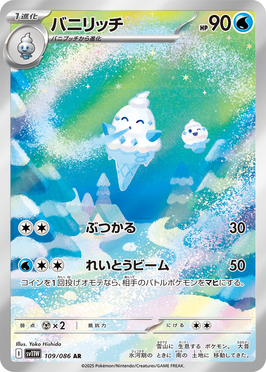 Vanillish Pokemon card – SV11W: White Flare 109/086