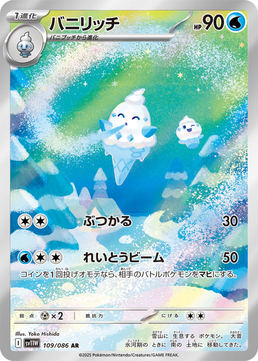Vanillish Pokemon card – SV11W: White Flare 109/086