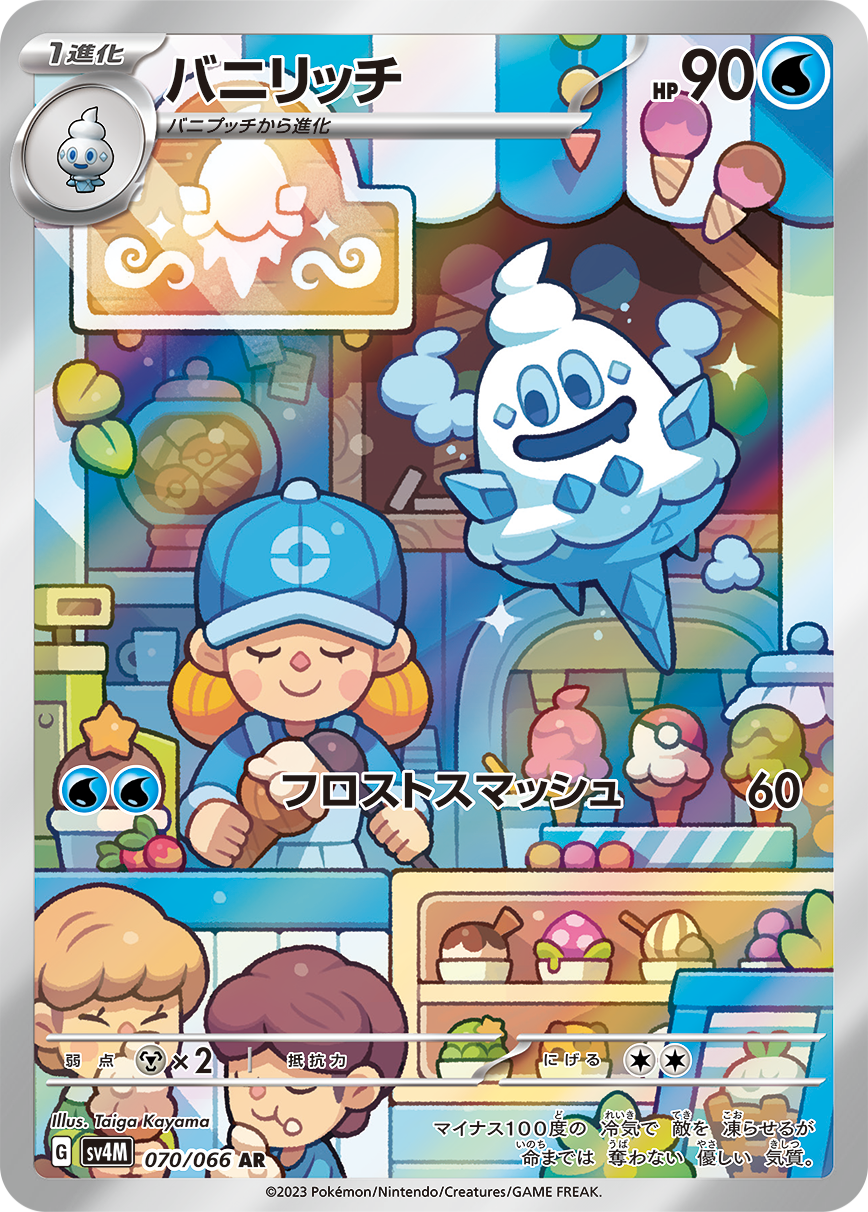 Vanillish Pokemon card – SV4M: Future Flash 070/066