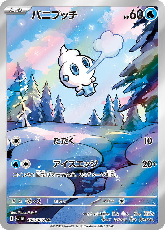 Vanillite Pokemon card – SV11W: White Flare 108/086