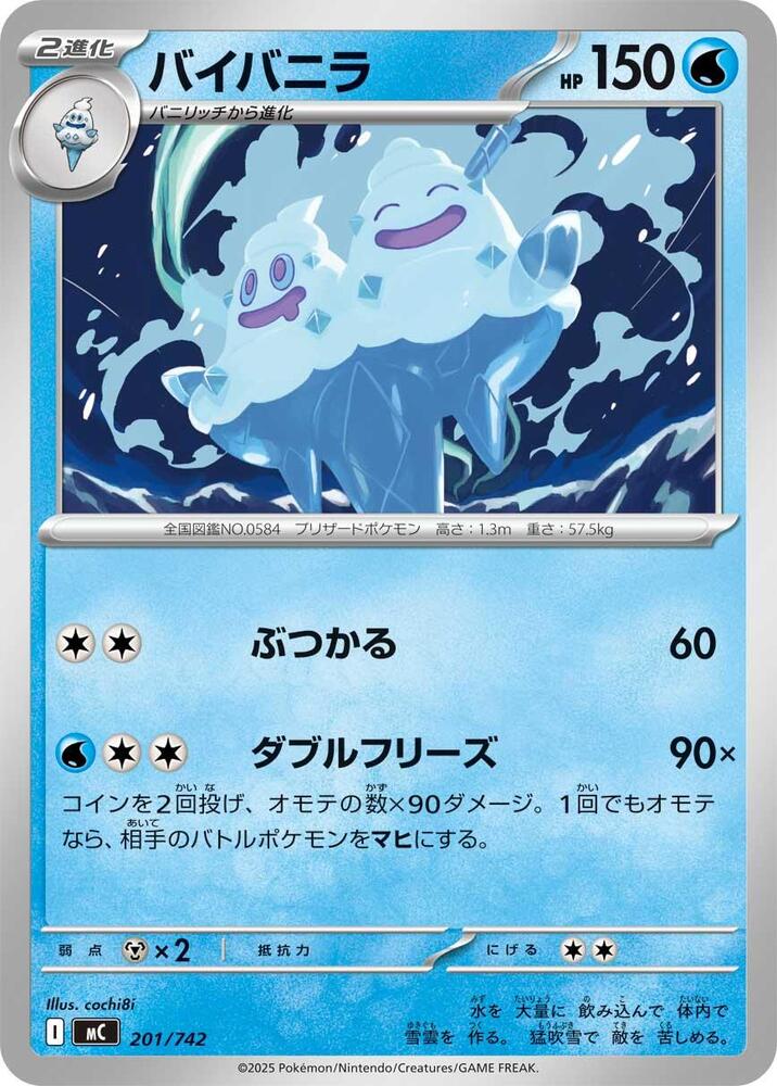 Vanilluxe Pokemon card –  201/742