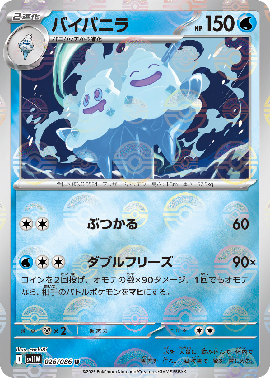 Vanilluxe Pokemon card – SV11W: White Flare 026/086