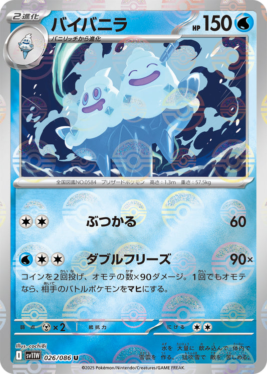 Vanilluxe Pokemon card – SV11W: White Flare 026/086