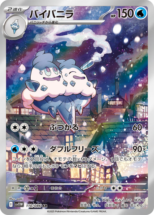 Vanilluxe Pokemon card – SV11W: White Flare 110/086