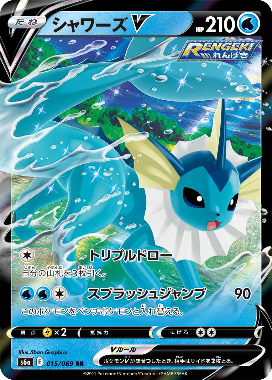 Vaporeon V Pokemon card – S6a: Eevee Heroes 015/069