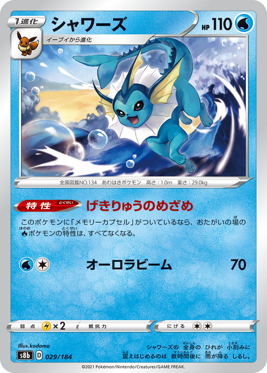 Vaporeon Pokemon card – S8b: VMAX Climax 029/184