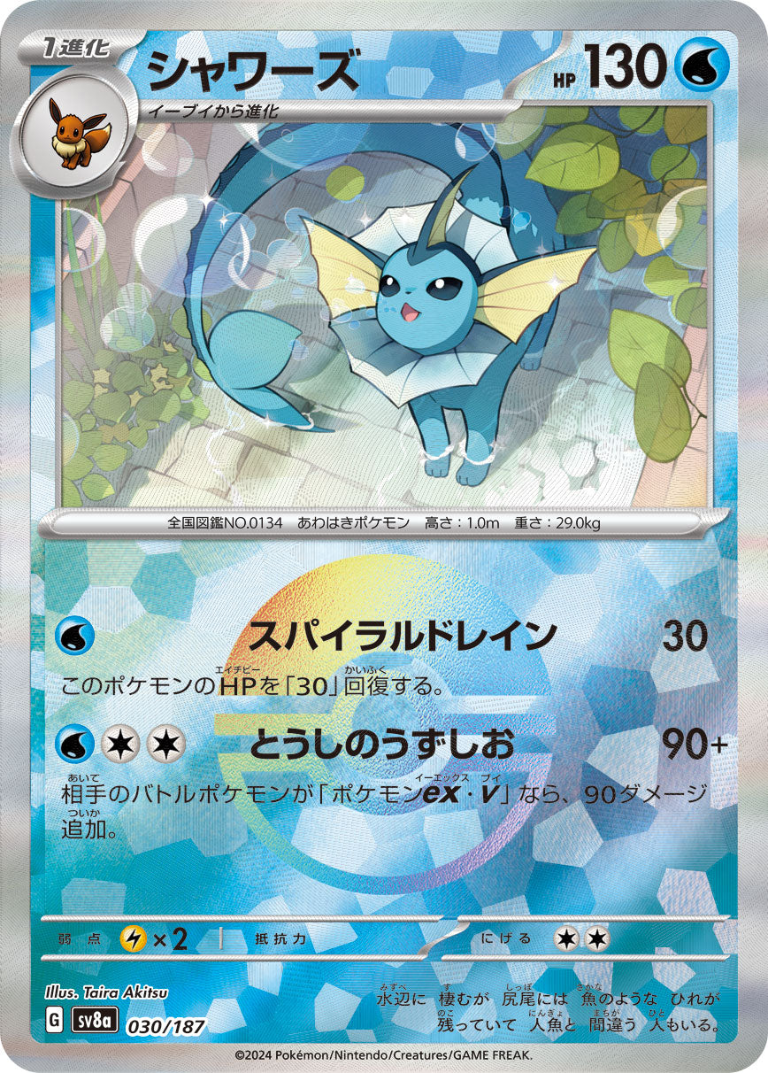Vaporeon Pokemon card – SV8a: Terastal Fest ex 030/187