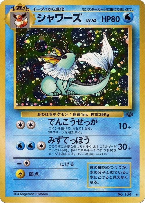 Vaporeon Pokemon card