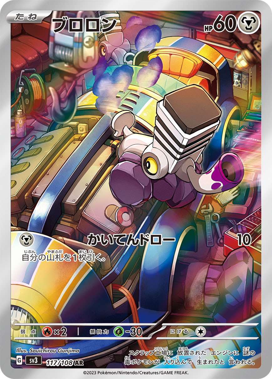 Varoom Pokemon card – SV3: Ruler of the Black Flame 117/108