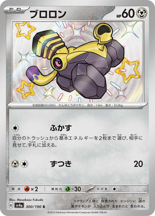 Varoom Pokemon card – SV4a: Shiny Treasure ex 300/190