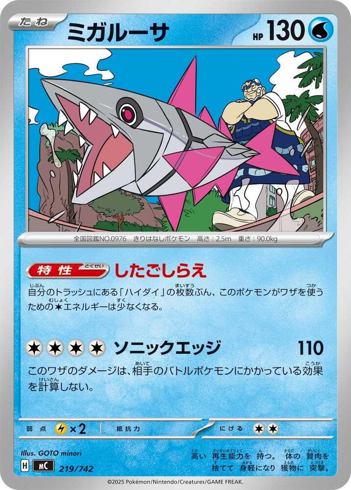 Veluza Pokemon card –  219/742